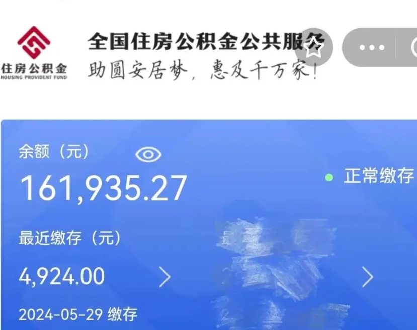 固始公积金离职半年后才能取吗（离职后公积金一定要半年后才能提取码）